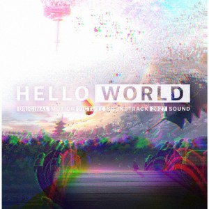 「HELLO WORLD」オリジナル・サウンドトラック/2027Sound[CD]【返品種別A】