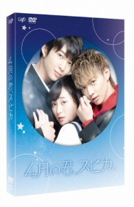 4月の君、スピカ。 DVD豪華版/福原遥,佐藤大樹[DVD]【返品種別A】