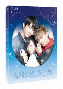 4月の君、スピカ。 Blu-ray豪華版/福原遥,佐藤大樹[Blu-ray]【返品種別A】