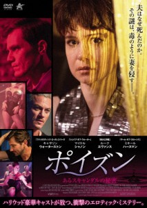 ポイズン あるスキャンダルの秘密/キャサリン・ウォーターストン[DVD]【返品種別A】