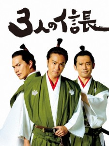 [枚数限定]3人の信長 DVD豪華版/TAKAHIRO[DVD]【返品種別A】