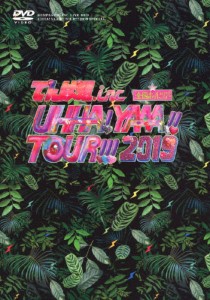 [枚数限定][限定版]UHHA! YAAA!! TOUR!!! 2019 SPECIAL(初回限定盤)/でんぱ組.inc[DVD]【返品種別A】