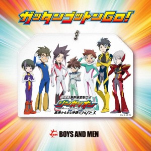 [枚数限定][限定盤]ガッタンゴットンGO!(初回限定盤C)/BOYS AND MEN[CD]【返品種別A】