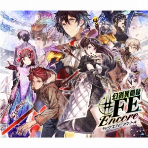 [枚数限定]幻影異聞録#FE Encore ベストサウンドコレクション[CD]【返品種別A】