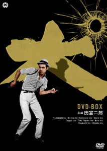 [枚数限定]田宮二郎主演「犬」シリーズ DVD-BOX/田宮二郎[DVD]【返品種別A】