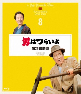 男はつらいよ 寅次郎恋歌 4Kデジタル修復版/渥美清[Blu-ray]【返品種別A】