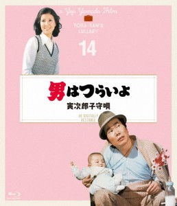 男はつらいよ 寅次郎子守唄 4Kデジタル修復版/渥美清[Blu-ray]【返品種別A】