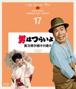 男はつらいよ 寅次郎夕焼け小焼け 4Kデジタル修復版/渥美清[Blu-ray]【返品種別A】