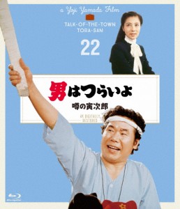 男はつらいよ 噂の寅次郎 4Kデジタル修復版/渥美清[Blu-ray]【返品種別A】