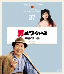 男はつらいよ 幸福の青い鳥 4Kデジタル修復版/渥美清[Blu-ray]【返品種別A】