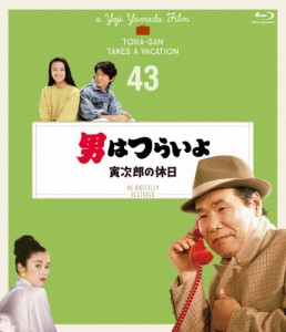 男はつらいよ 寅次郎の休日 4Kデジタル修復版/渥美清[Blu-ray]【返品種別A】