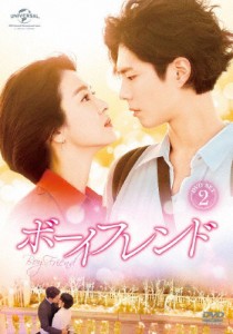 ボーイフレンド DVD SET2【特典DVD付】(お試しBlu-ray付)/パク・ボゴム[DVD]【返品種別A】