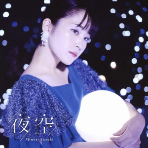 [枚数限定][限定盤]夜空(初回限定盤A)/鈴木みのり[CD+Blu-ray]【返品種別A】