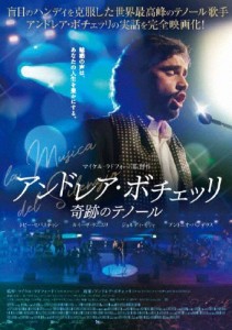 アンドレア・ボチェッリ 奇跡のテノール/トビー・セバスチャン[DVD]【返品種別A】