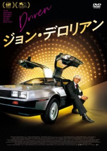 ジョン・デロリアン/リー・ペイス[DVD]【返品種別A】