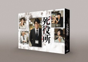 死役所 DVD-BOX/松岡昌宏[DVD]【返品種別A】