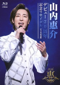 デビュー20周年記念リサイタル@日本武道館/山内惠介[Blu-ray]【返品種別A】