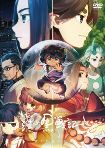 羅小黒戦記 ぼくが選ぶ未来/アニメーション[DVD]【返品種別A】