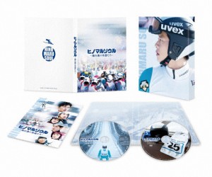 ヒノマルソウル〜舞台裏の英雄たち〜 豪華版 DVD/田中圭[DVD]【返品種別A】