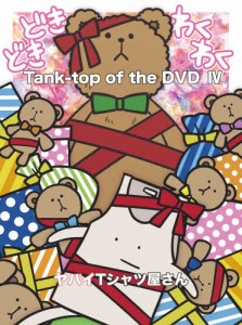 Tank-top of the DVD IV【DVD】/ヤバイTシャツ屋さん[DVD]【返品種別A】