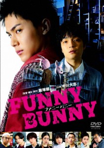 FUNNY BUNNY/中川大志[DVD]【返品種別A】