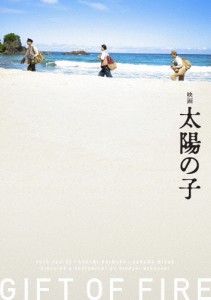 映画 太陽の子 豪華版【DVD】/柳楽優弥、有村架純、三浦春馬[DVD]【返品種別A】