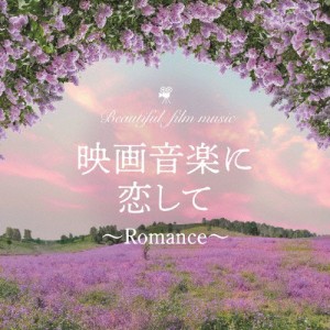 映画音楽に恋して〜Romance〜/MARIERIKA[CD]【返品種別A】