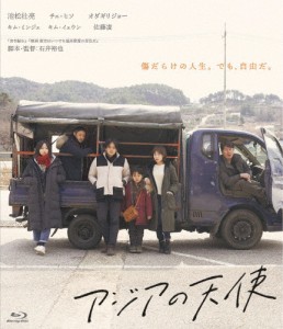 [枚数限定]アジアの天使/池松壮亮[Blu-ray]【返品種別A】