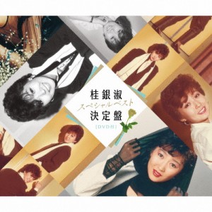 桂銀淑スペシャルベスト決定盤(DVD付き)/桂銀淑[CD+DVD]【返品種別A】