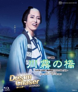 『川霧の橋』『Dream Chaser -新たな夢へ-』【Blu-ray】/宝塚歌劇団月組[Blu-ray]【返品種別A】