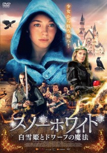 スノーホワイト 白雪姫とドワーフの魔法/ティジャン・マレイ[DVD]【返品種別A】