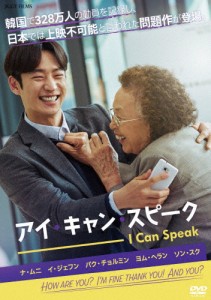 アイ・キャン・スピーク/ナ・ムニ,イ・ジェフン[DVD]【返品種別A】