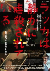 ラッカは静かに虐殺されている/ドキュメンタリー映画[DVD]【返品種別A】