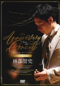 4th ＆ 5th Anniversary Concert[デラックスセット]/林部智史[DVD]【返品種別A】