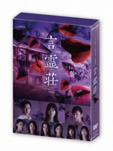 言霊荘 DVD-BOX/西野七瀬[DVD]【返品種別A】