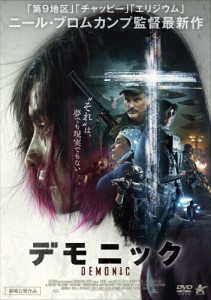 デモニック【DVD】/カーリー・ポープ[DVD]【返品種別A】