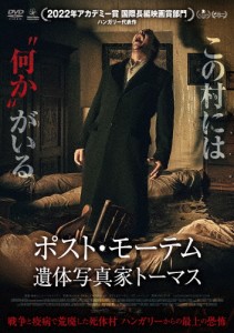 ポスト・モーテム 遺体写真家トーマス/ヴィクトル・クレム[DVD]【返品種別A】