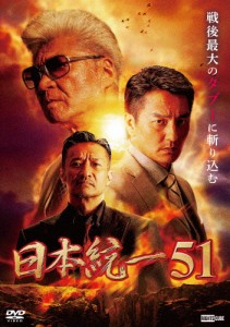 日本統一51/本宮泰風[DVD]【返品種別A】