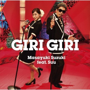GIRI GIRI/鈴木雅之 feat.すぅ[CD]通常盤【返品種別A】