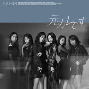 [枚数限定][限定盤]元カレです(初回限定盤/TYPE-B)/AKB48[CD+DVD]【返品種別A】