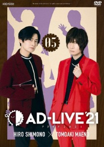 「AD-LIVE 2021」第5巻(下野紘×前野智昭)/下野紘,前野智昭[DVD]【返品種別A】