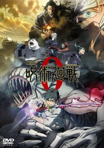 [枚数限定]劇場版 呪術廻戦 0 DVD 通常版/アニメーション[DVD]【返品種別A】