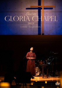 Live at GLORIA CHAPEL 2021/薬師丸ひろ子[DVD]【返品種別A】