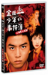 劇場版 金田一少年の事件簿 上海魚人伝説【DVD】/堂本剛[DVD]【返品種別A】