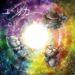 ユーリカ/saji[CD]通常盤【返品種別A】