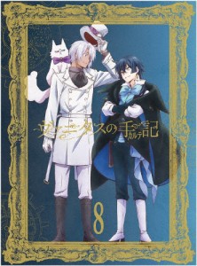 [枚数限定][限定版]ヴァニタスの手記 8(完全生産限定版)/アニメーション[DVD]【返品種別A】