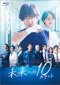 未来への10カウント Blu-ray BOX/木村拓哉[Blu-ray]【返品種別A】