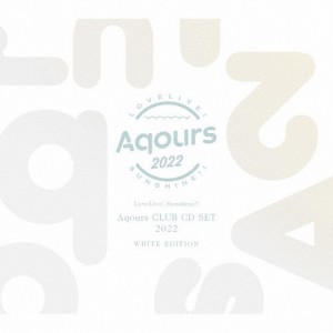 [枚数限定][限定盤]ラブライブ!サンシャイン!! Aqours CLUB CD SET 2022 WHITE EDITION(初回限定生産)/Aqours[CD+DVD]【返品種別A】