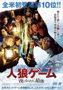 人狼ゲーム 夜になったら、最後/サム・リチャードソン[DVD]【返品種別A】