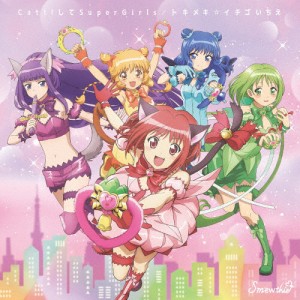 Cat!!してSuperGirls/トキメキ☆イチゴいちえ(アニメ盤)/Smewthie[CD]通常盤【返品種別A】